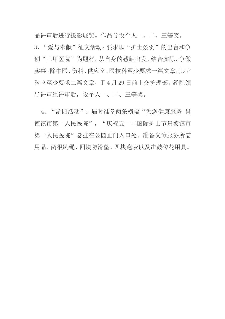 2011年护士节活动方案_第3页