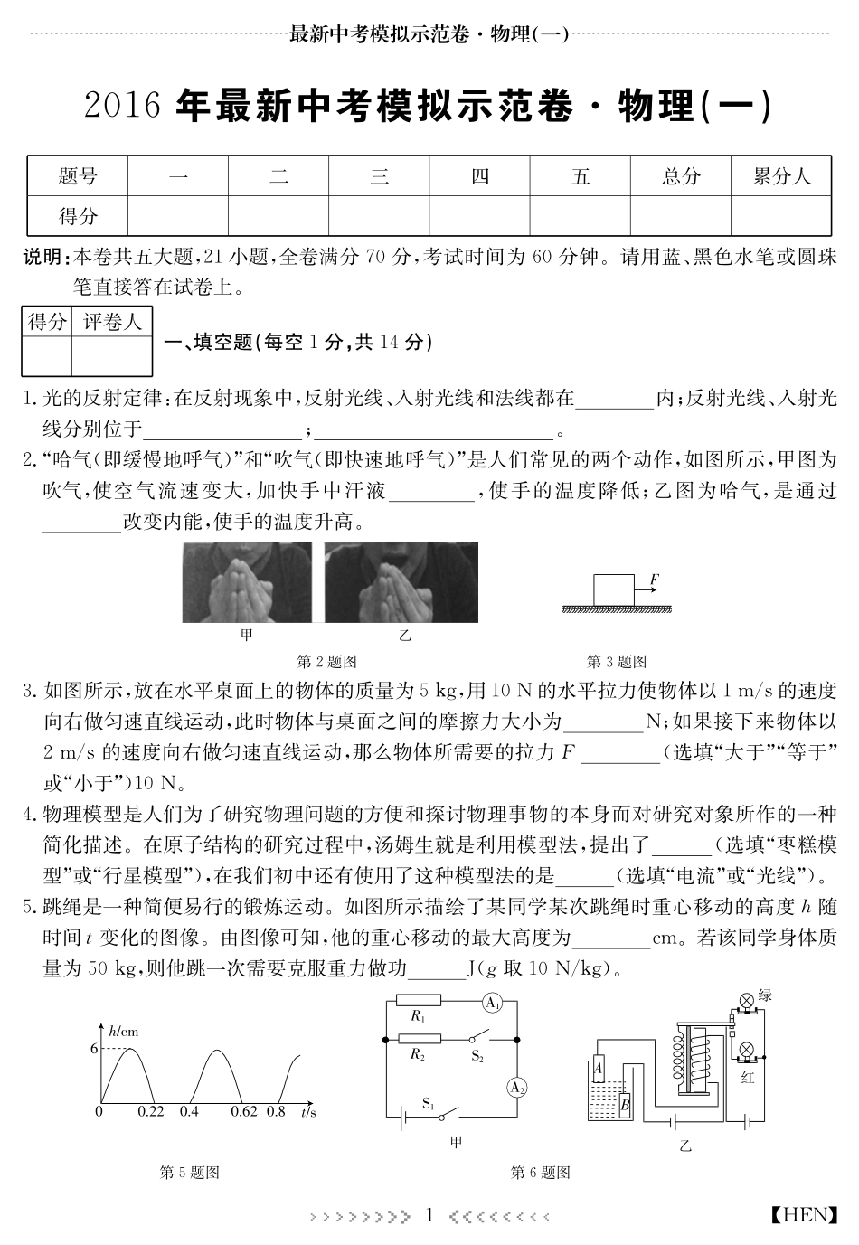 中考物理模拟示范试卷(pdf，无答案)试卷_第1页
