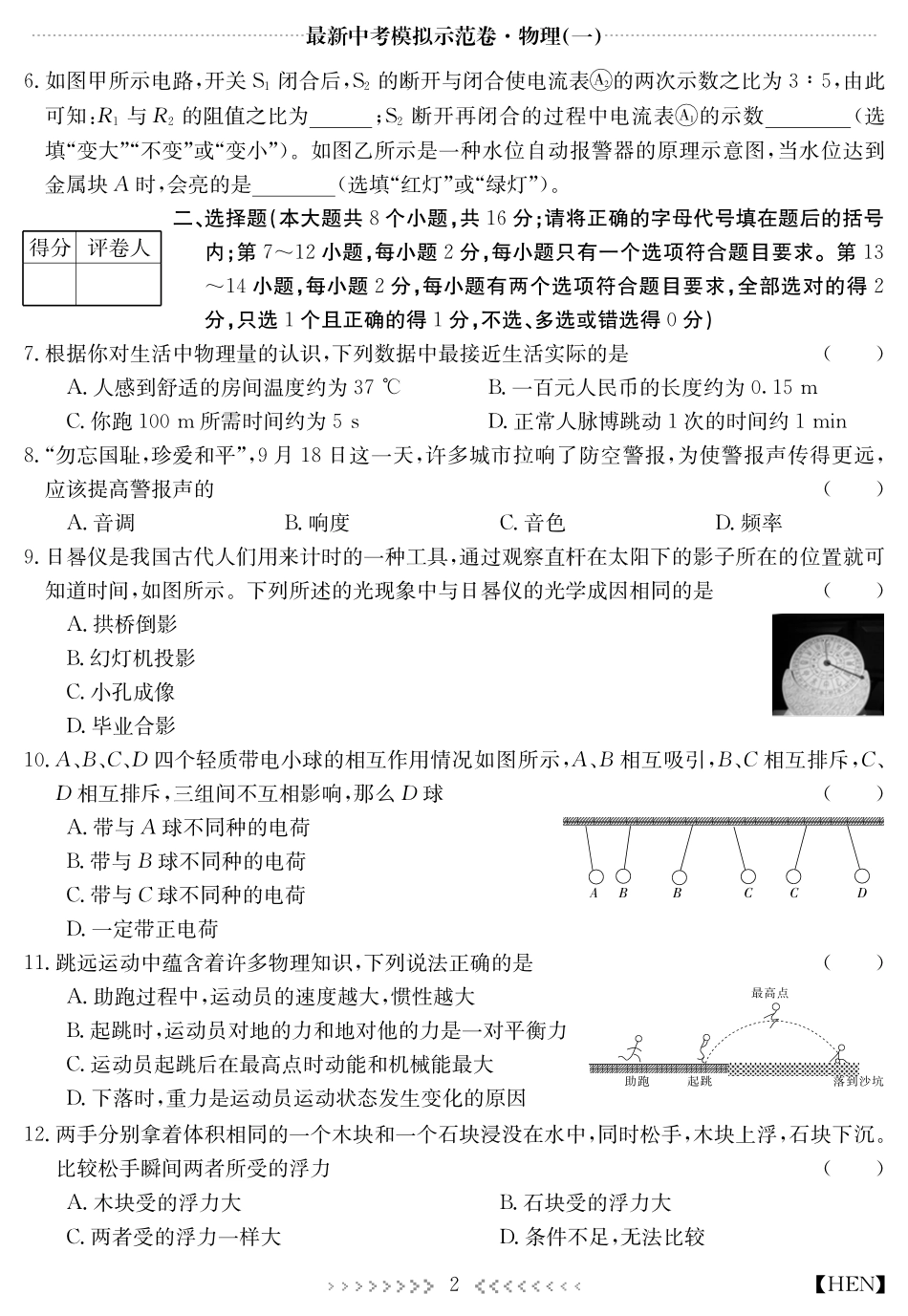 中考物理模拟示范试卷(pdf，无答案)试卷_第2页