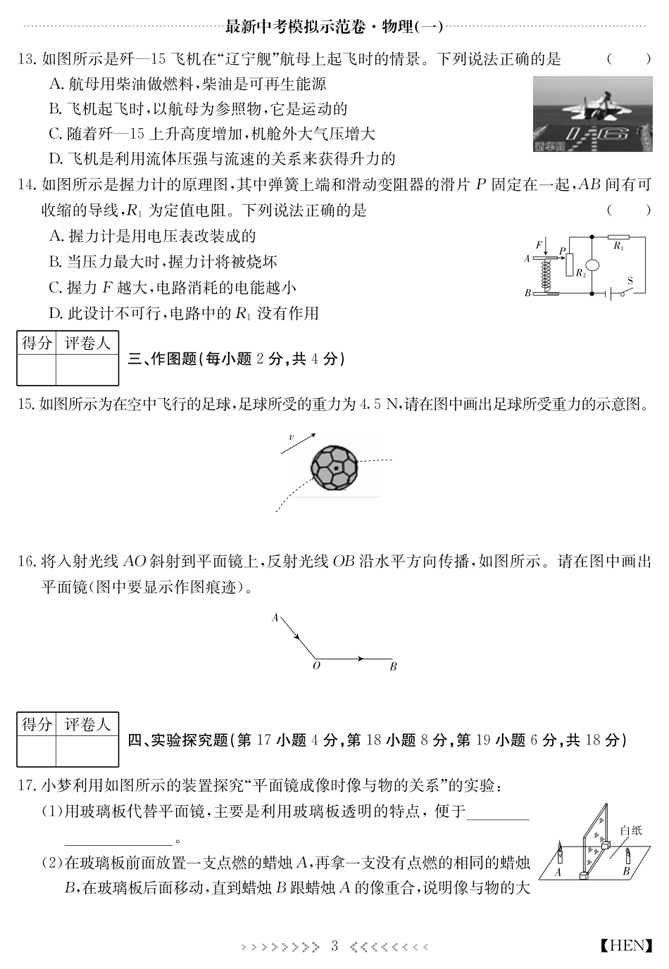 中考物理模拟示范试卷(pdf，无答案)试卷_第3页