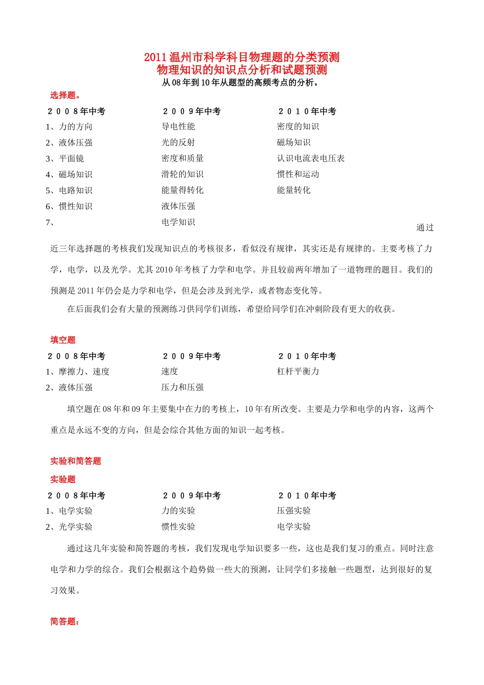 中考科学物理题分类预测试卷_第1页
