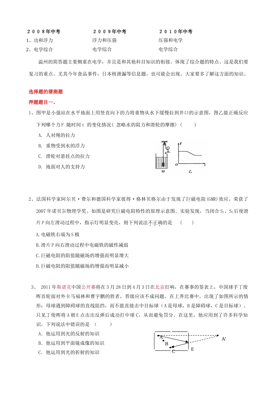 中考科学物理题分类预测试卷_第2页