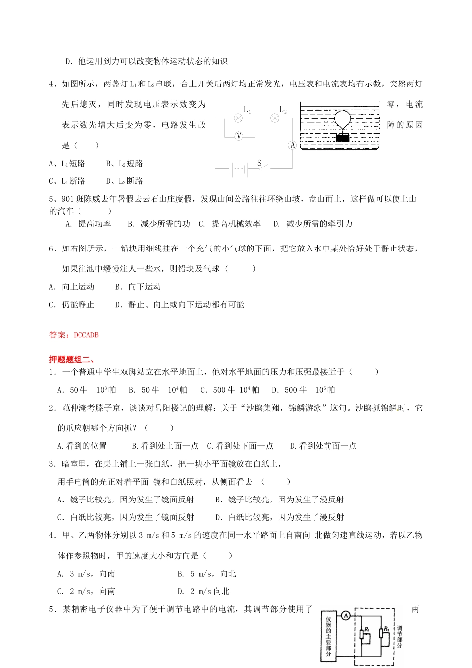 中考科学物理题分类预测试卷_第3页
