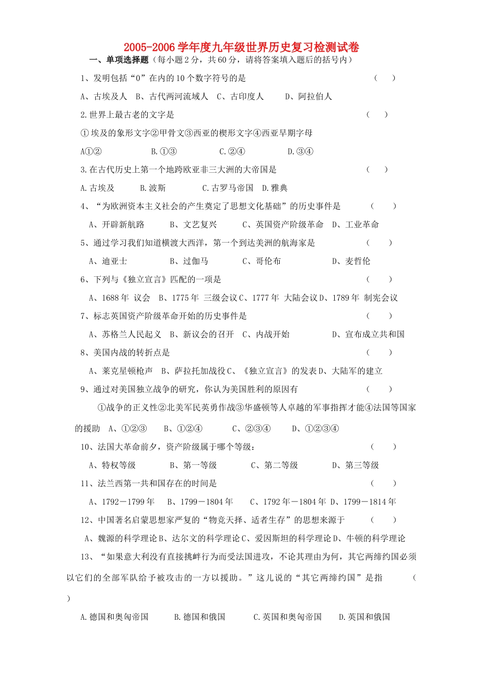 九年级世界历史复习检测试卷 人教版试卷_第1页