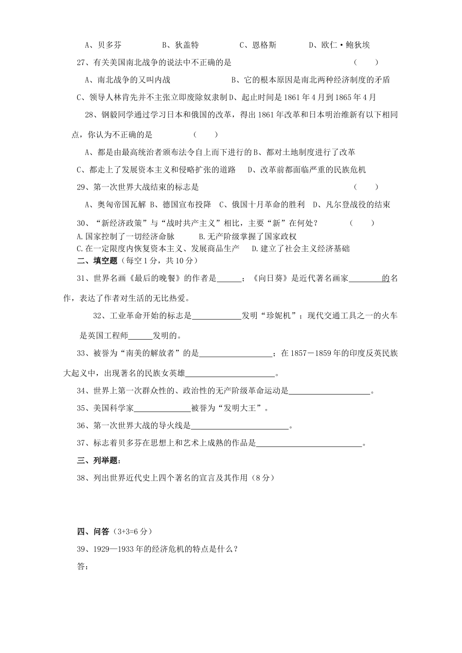 九年级世界历史复习检测试卷 人教版试卷_第3页