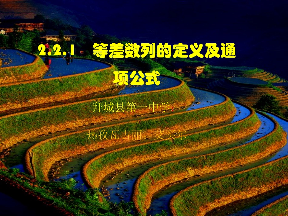 2.1等差数列_第1页