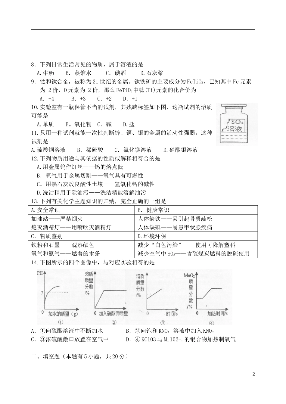 广东省江门市2013年初中化学毕业生学业水平调研测试试题_第2页
