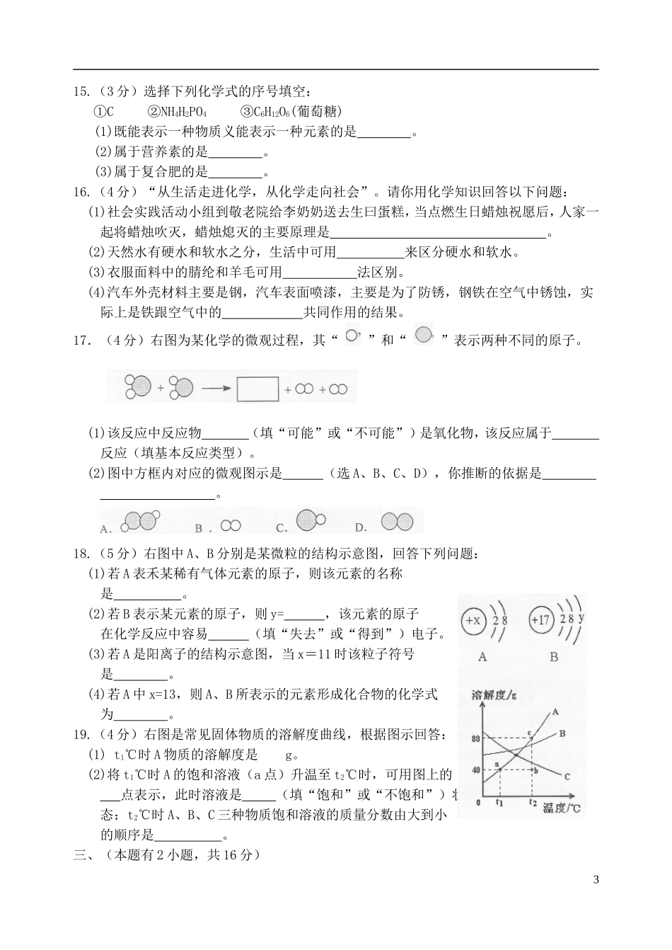 广东省江门市2013年初中化学毕业生学业水平调研测试试题_第3页