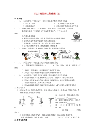 九年级化学(23 奇妙的二氧化碳)限时作业(2) 沪教版试卷