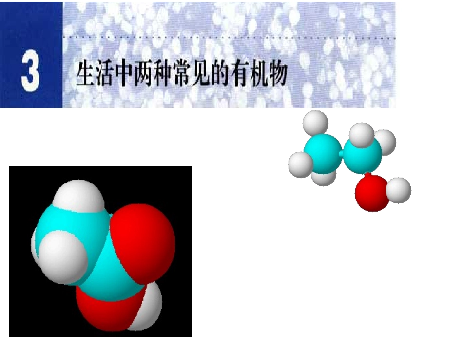 酒中精华──乙醇_第1页