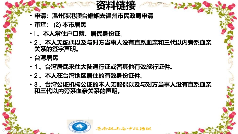 3-夫妻间的人身和财产关系_第2页