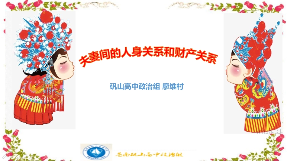 3-夫妻间的人身和财产关系_第3页