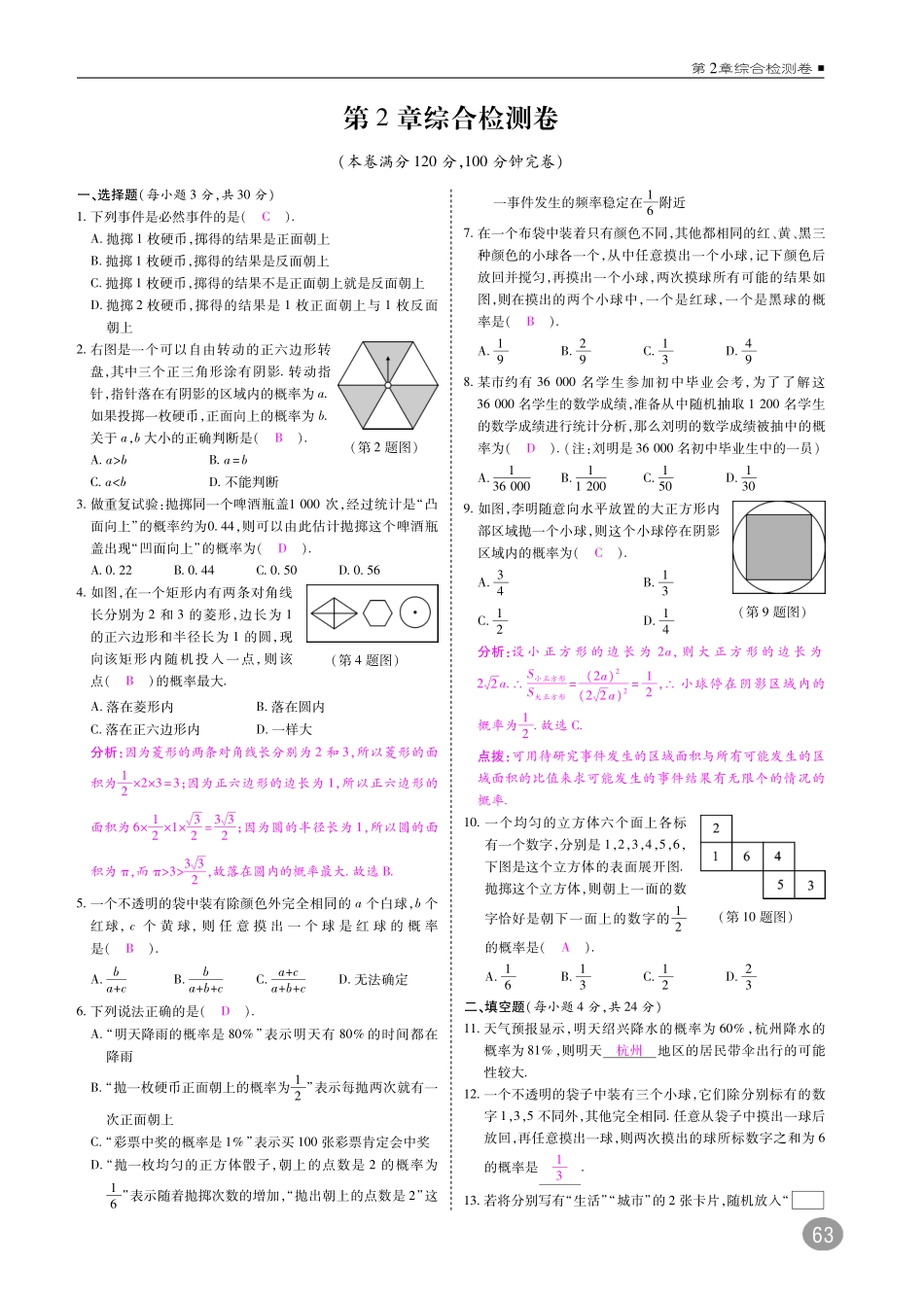 九年级数学上册 第2章 简单事件的概率综合检测卷(A本，pdf)(新版)浙教版试卷_第1页