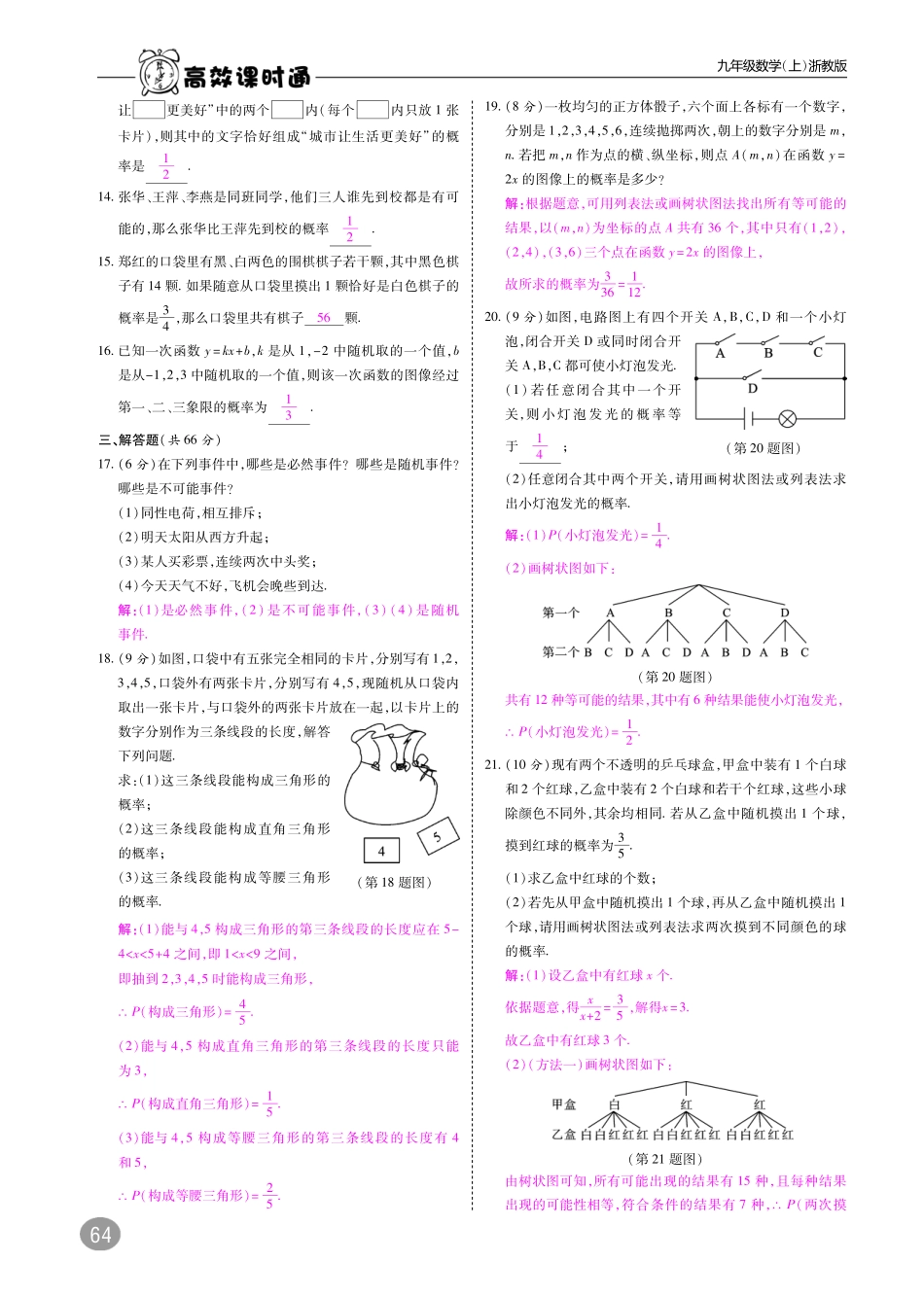 九年级数学上册 第2章 简单事件的概率综合检测卷(A本，pdf)(新版)浙教版试卷_第2页
