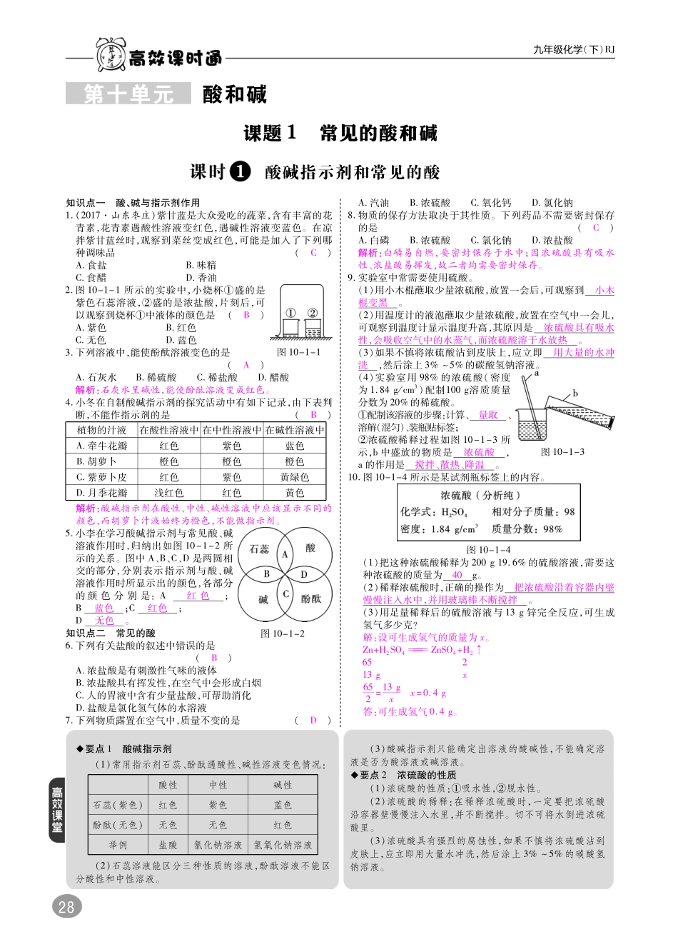 九年级化学下册 10分钟掌控课堂 第10单元 酸和碱 课题1 常见的酸和碱(pdf)(新版)新人教版试卷_第1页