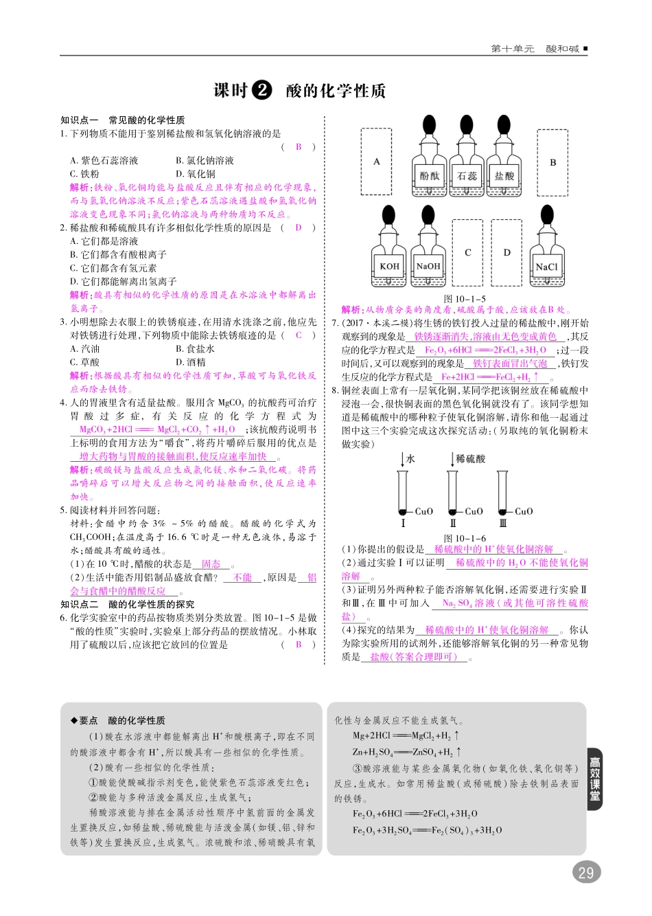 九年级化学下册 10分钟掌控课堂 第10单元 酸和碱 课题1 常见的酸和碱(pdf)(新版)新人教版试卷_第2页