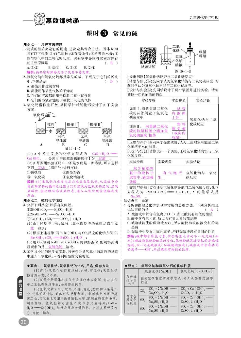 九年级化学下册 10分钟掌控课堂 第10单元 酸和碱 课题1 常见的酸和碱(pdf)(新版)新人教版试卷_第3页