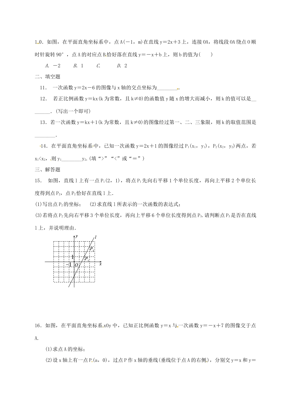 九年级数学下学期复习作业11 一次函数的图像与性质试卷_第2页