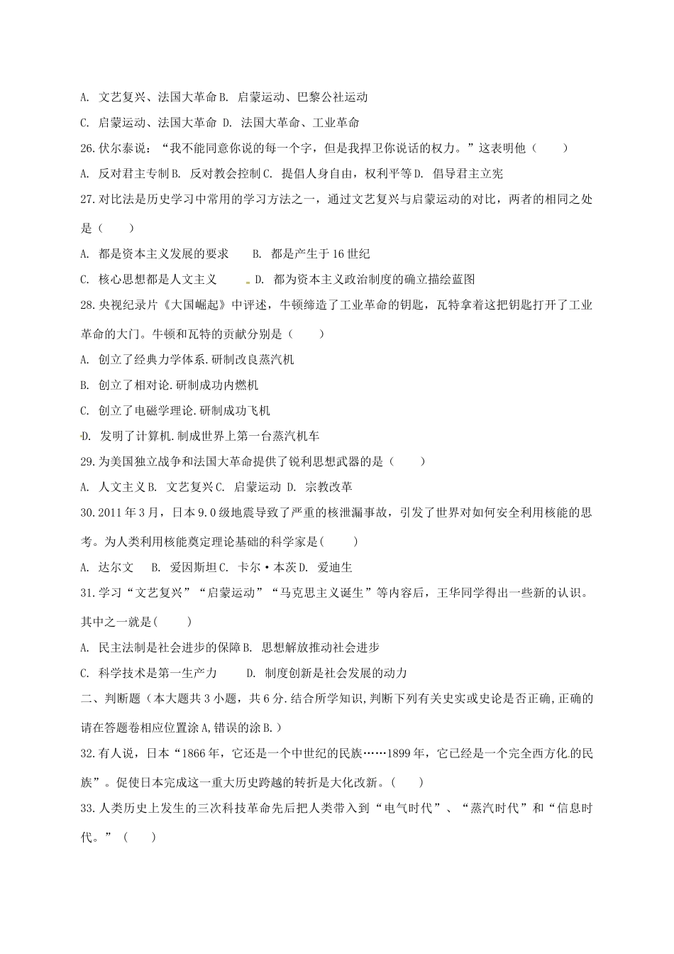 九年级历史上学期第三次月考试卷 川教版试卷_第2页