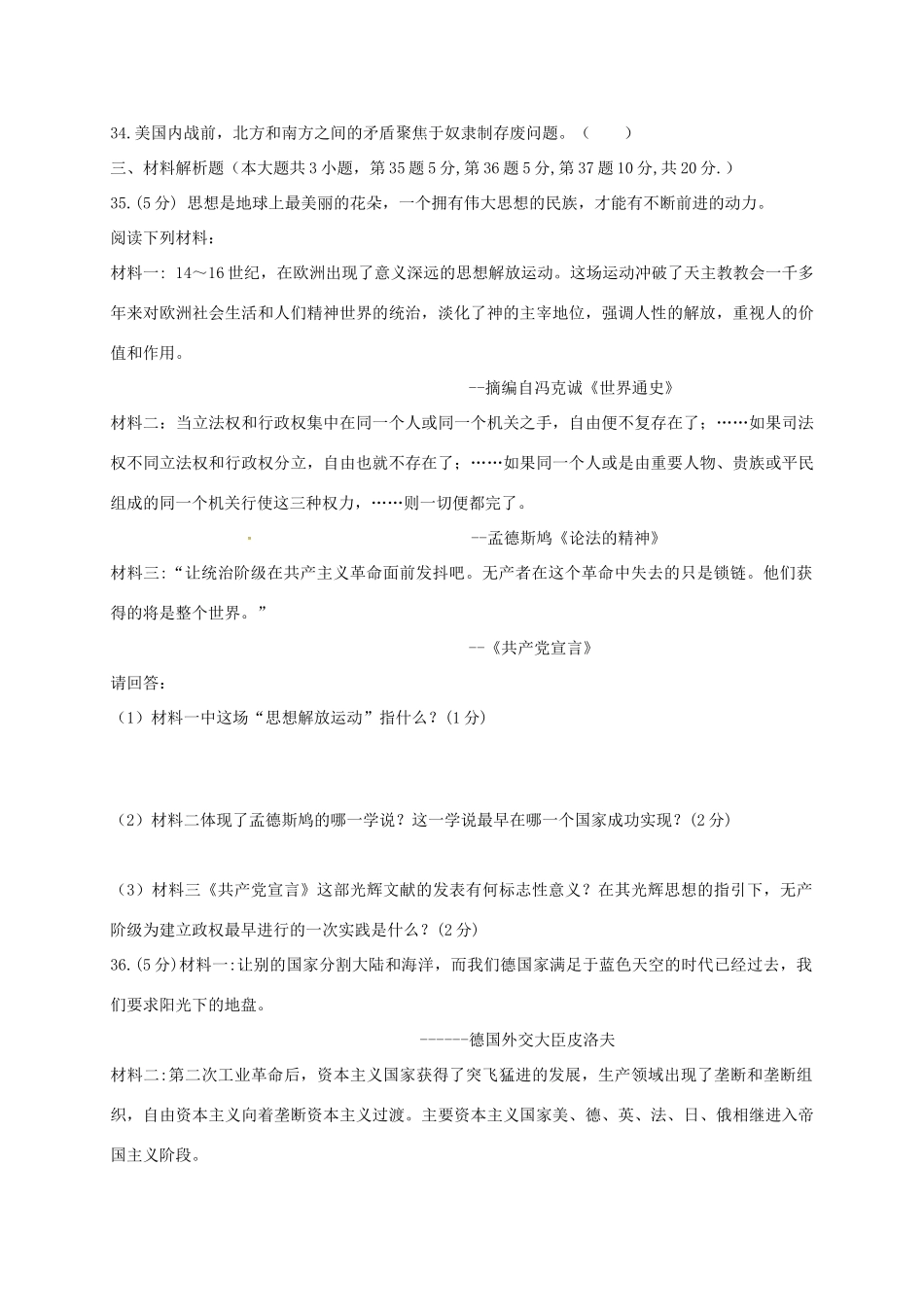 九年级历史上学期第三次月考试卷 川教版试卷_第3页