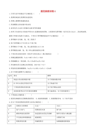 九年级化学下学期提优跟踪训练4试卷