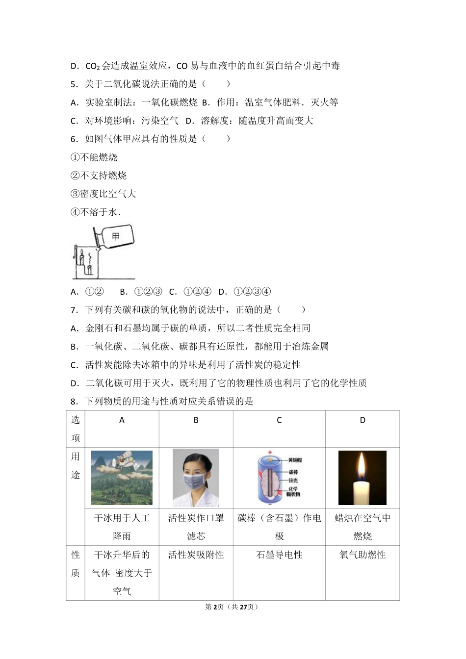 九年级化学上册 第四章 燃料及其燃烧 第二节 碳难度偏大尖子生题(pdf，含解析) 沪教版试卷_第2页