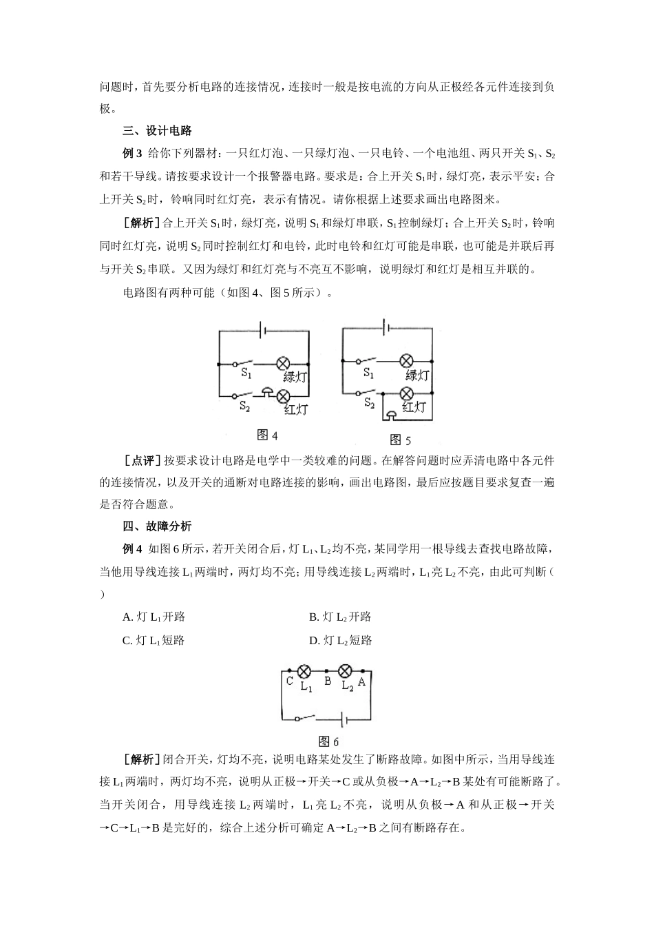 串并联电路归类分析 专题辅导 不分版本试卷_第2页