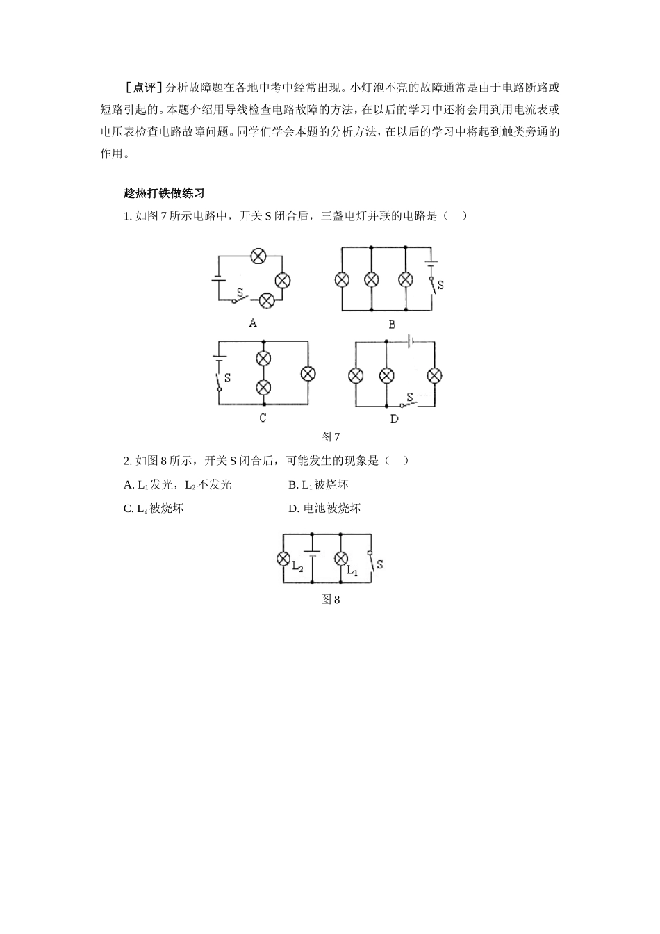 串并联电路归类分析 专题辅导 不分版本试卷_第3页