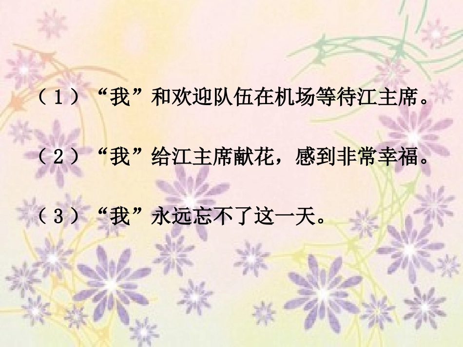 5.我给江主席献花_第3页