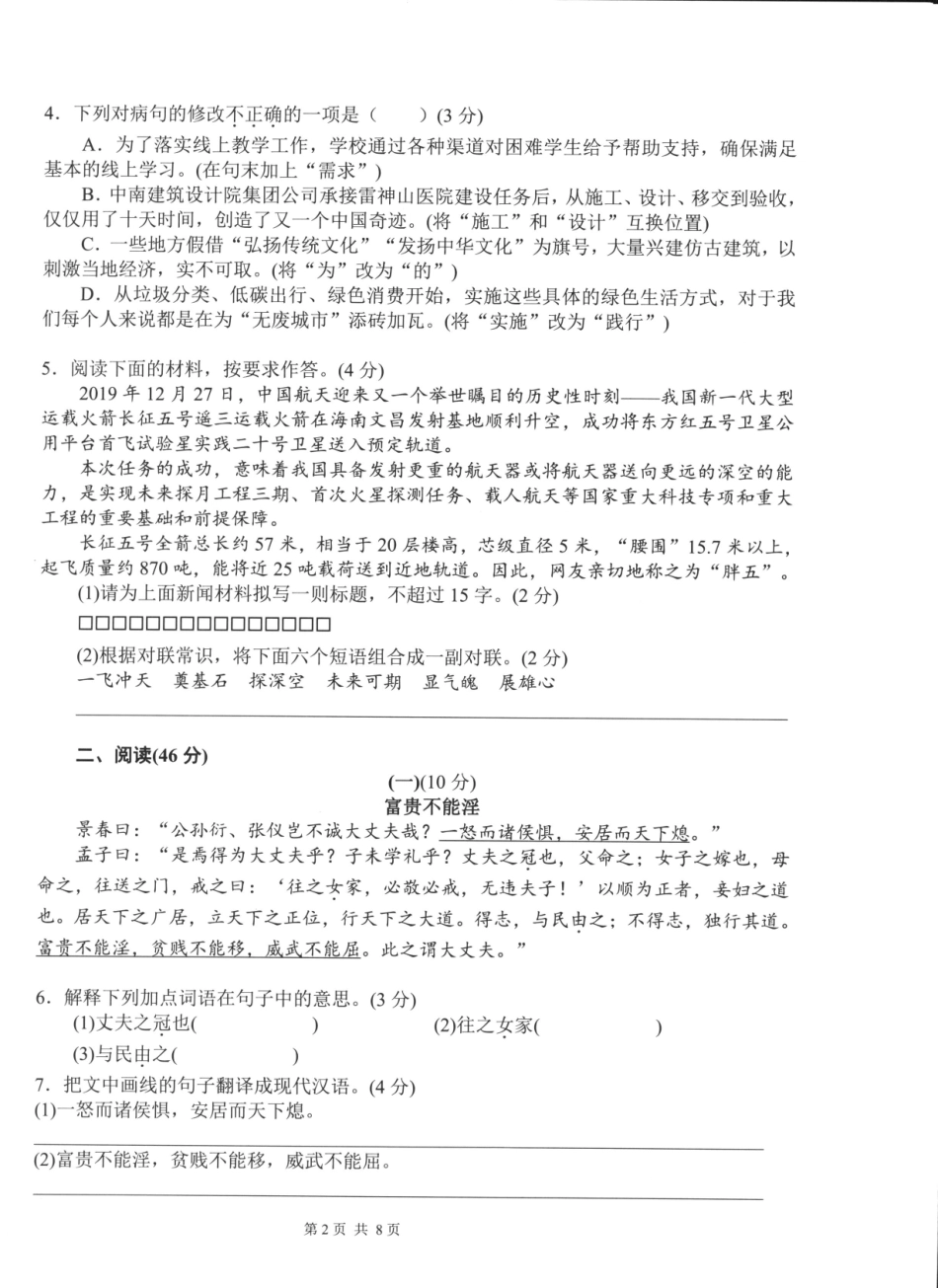 中考语文毕业生适应性检测(一)试卷(pdf) 广东省佛山市狮山镇中考语文毕业生适应性检测(一)试卷(pdf)_第2页