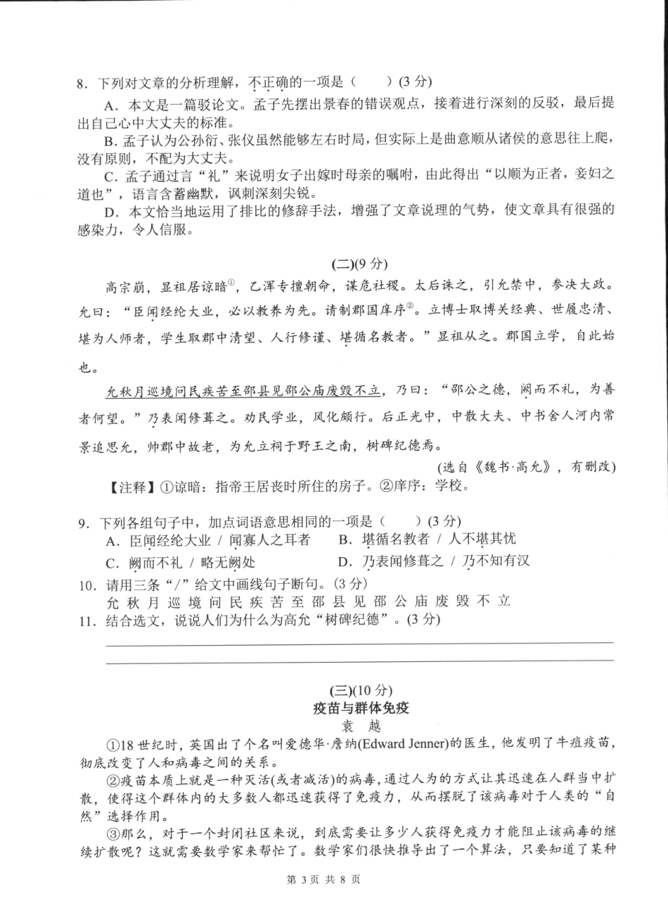 中考语文毕业生适应性检测(一)试卷(pdf) 广东省佛山市狮山镇中考语文毕业生适应性检测(一)试卷(pdf)_第3页