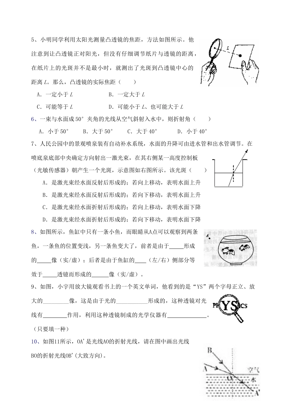 中考物理一轮复习 第4章 透镱及其应用测试1试卷_第2页