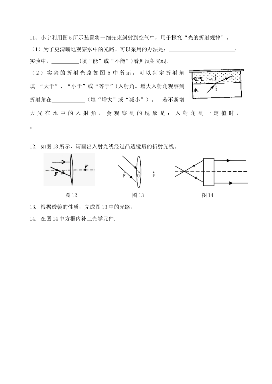 中考物理一轮复习 第4章 透镱及其应用测试1试卷_第3页