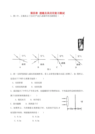 中考物理一轮复习 第4章 透镱及其应用测试1试卷