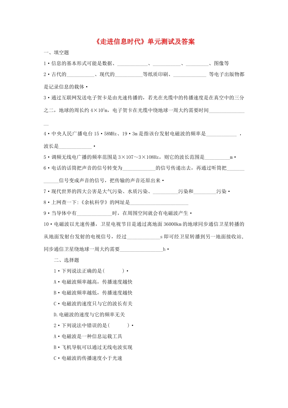 九年级物理 第十八章走进信息时代单元测试 沪科版试卷_第1页