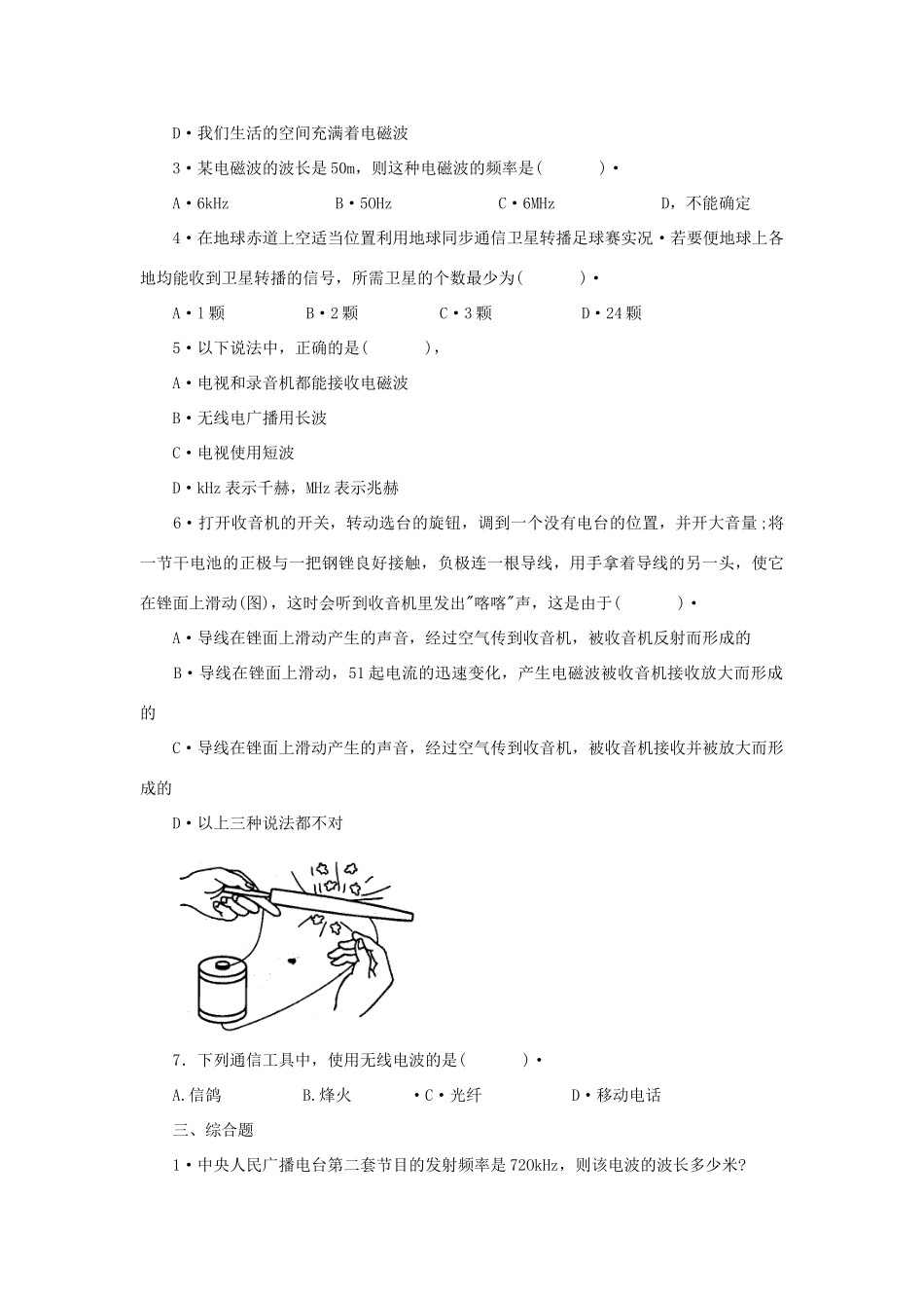 九年级物理 第十八章走进信息时代单元测试 沪科版试卷_第2页