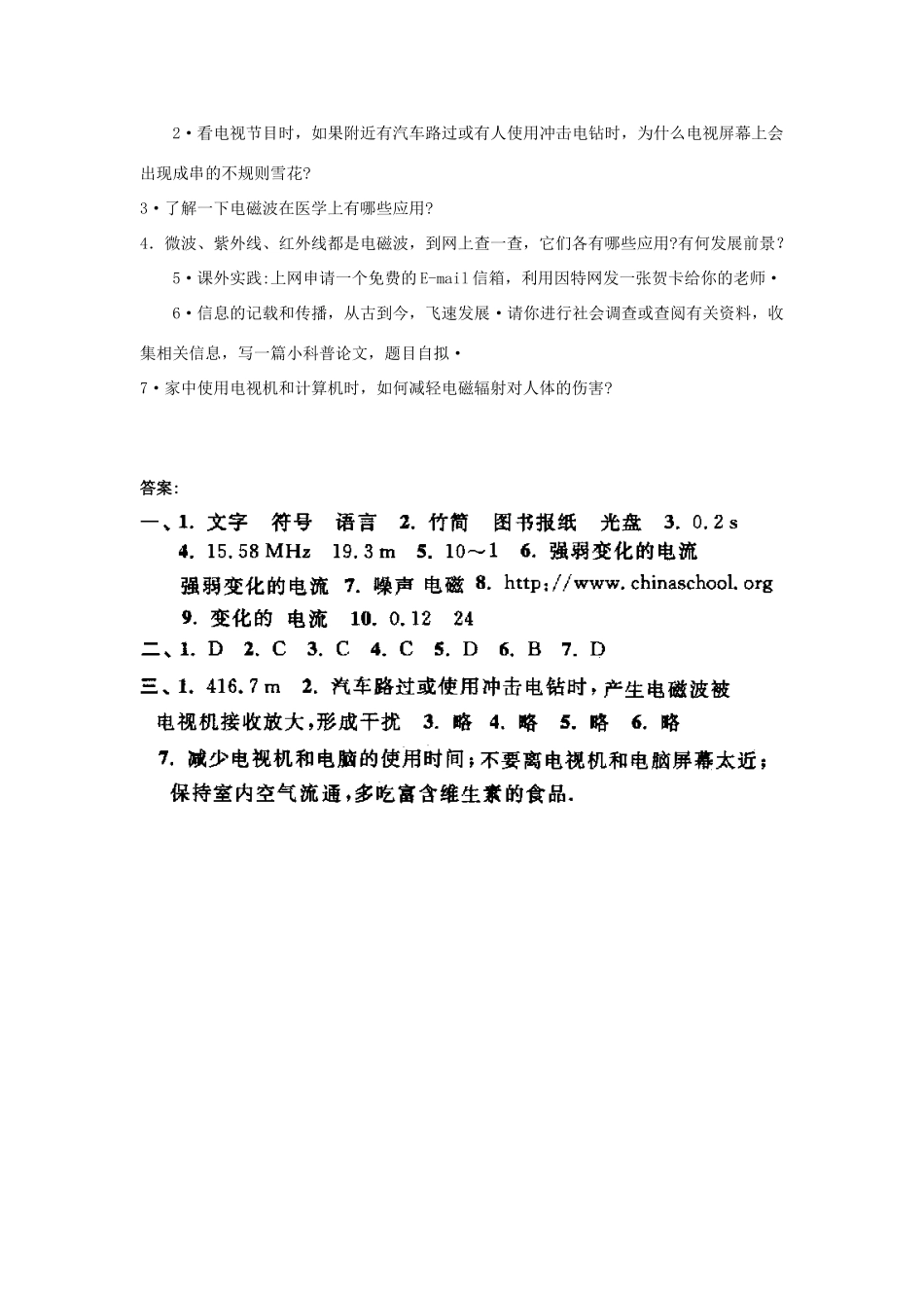 九年级物理 第十八章走进信息时代单元测试 沪科版试卷_第3页