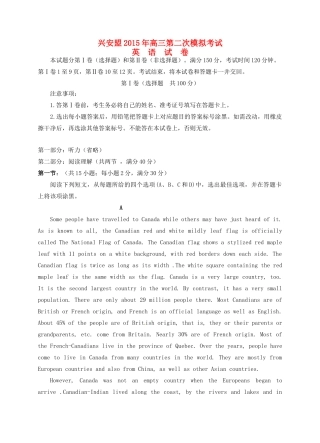 内蒙古自治区兴安盟高三英语第二次模拟考试试题(无答案) 试题