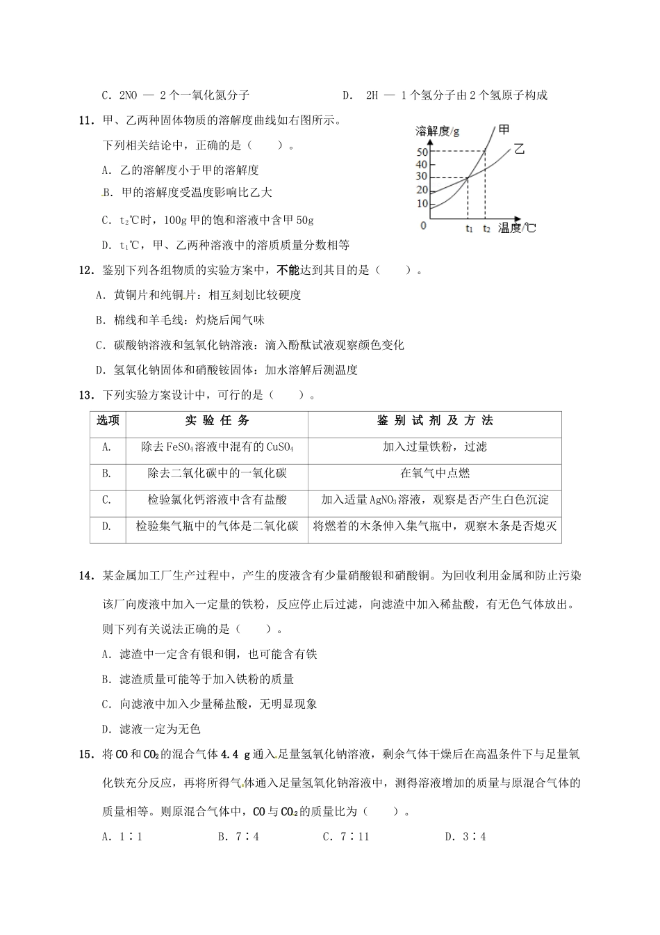 九年级化学下学期第二次模拟考试试卷试卷_第3页