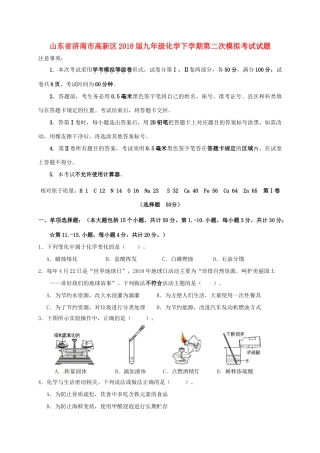 九年级化学下学期第二次模拟考试试卷试卷