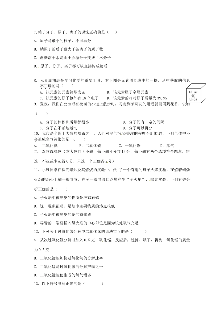 九年级化学第一次月测试卷 新人教版试卷_第2页