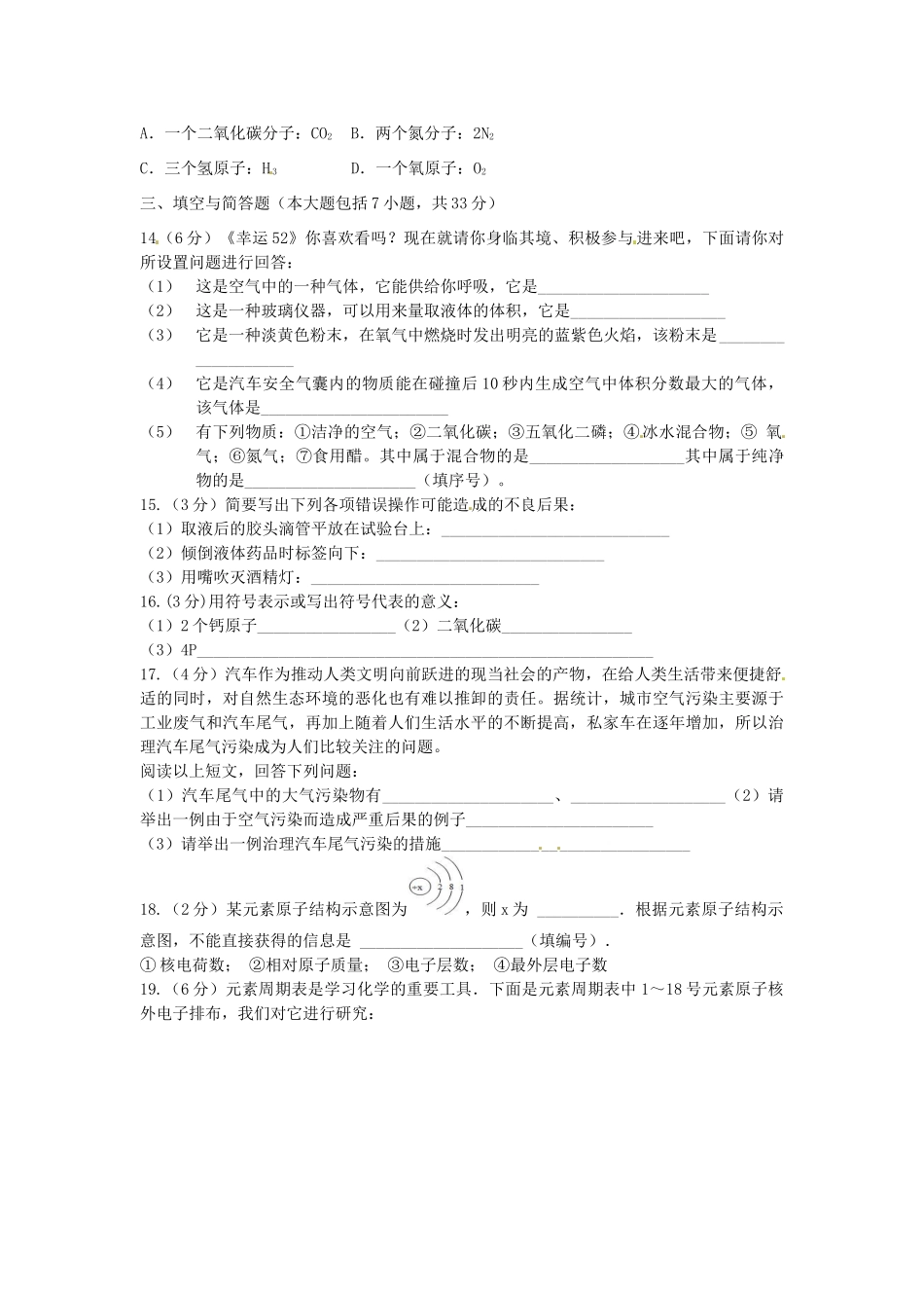 九年级化学第一次月测试卷 新人教版试卷_第3页