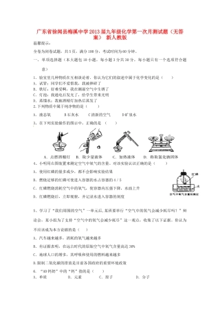 九年级化学第一次月测试卷 新人教版试卷