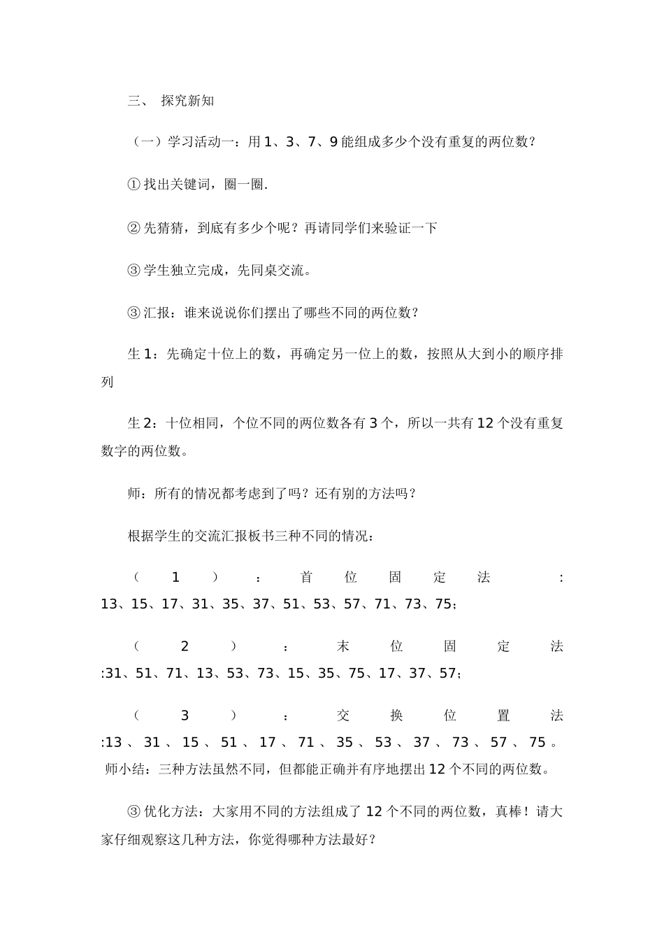 人教2011版小学数学三年级《数学广角——搭配(二)第一课时稍复杂的排列》教学设计_第2页