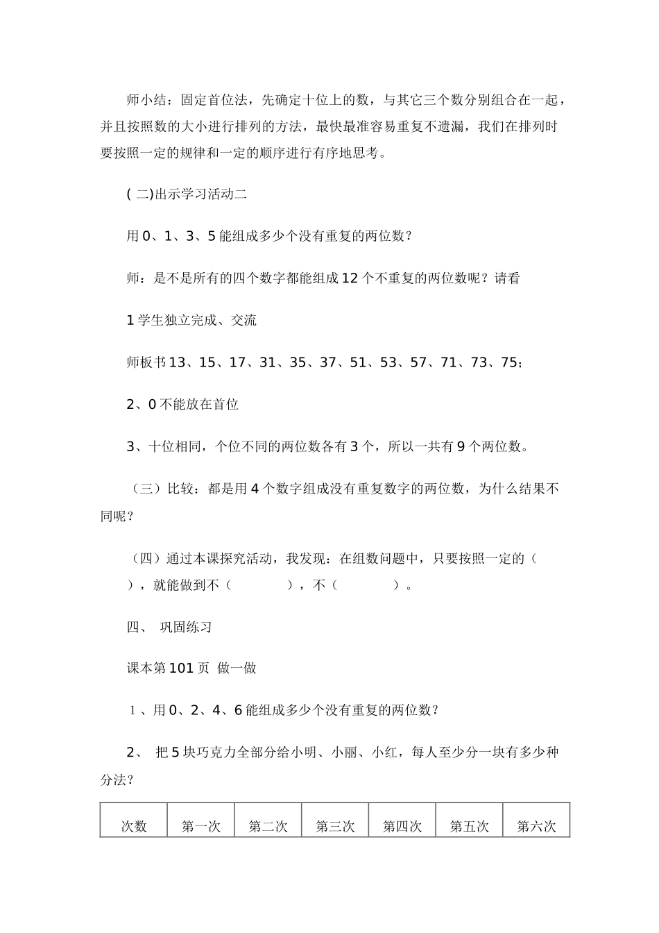 人教2011版小学数学三年级《数学广角——搭配(二)第一课时稍复杂的排列》教学设计_第3页