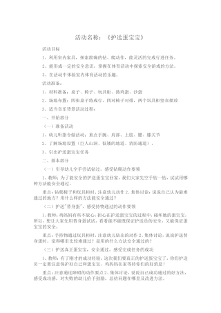 中班护送蛋宝宝