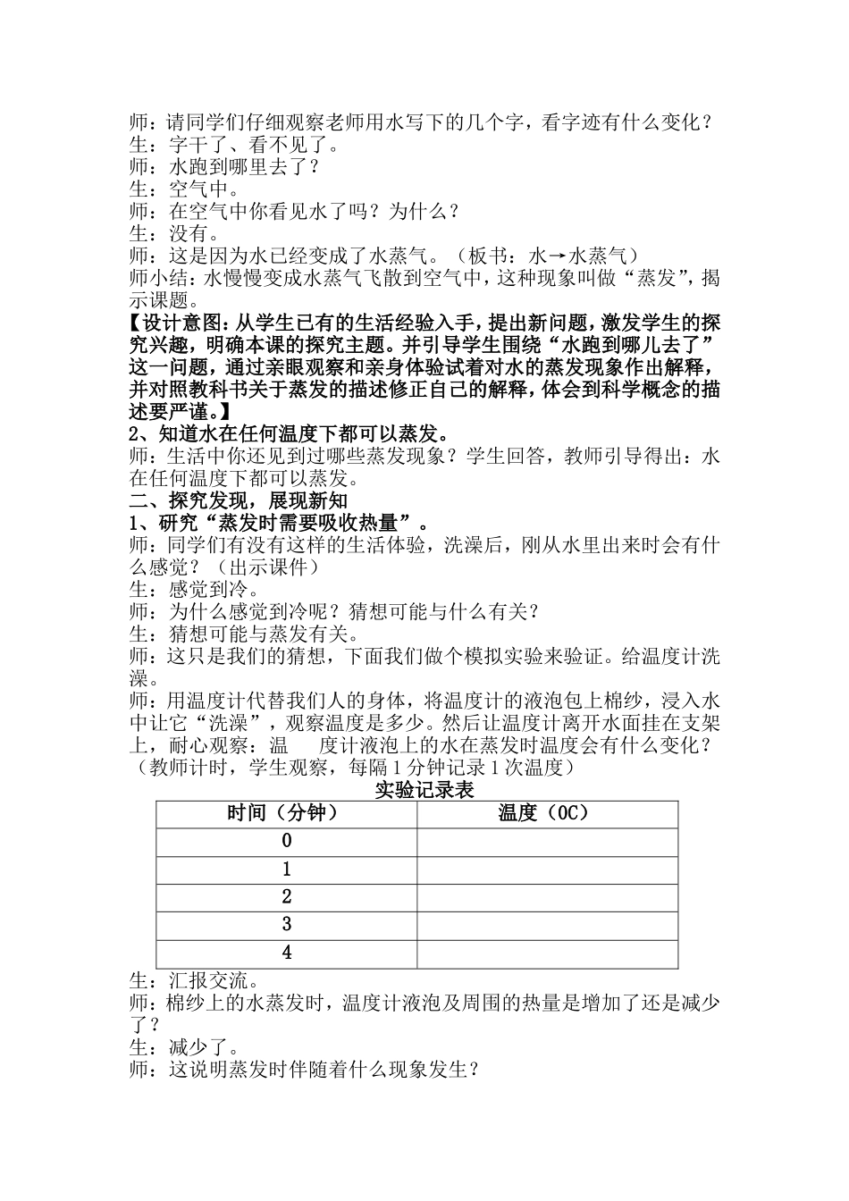 青岛版小学科学四年级上册《蒸发》教学设计_第2页