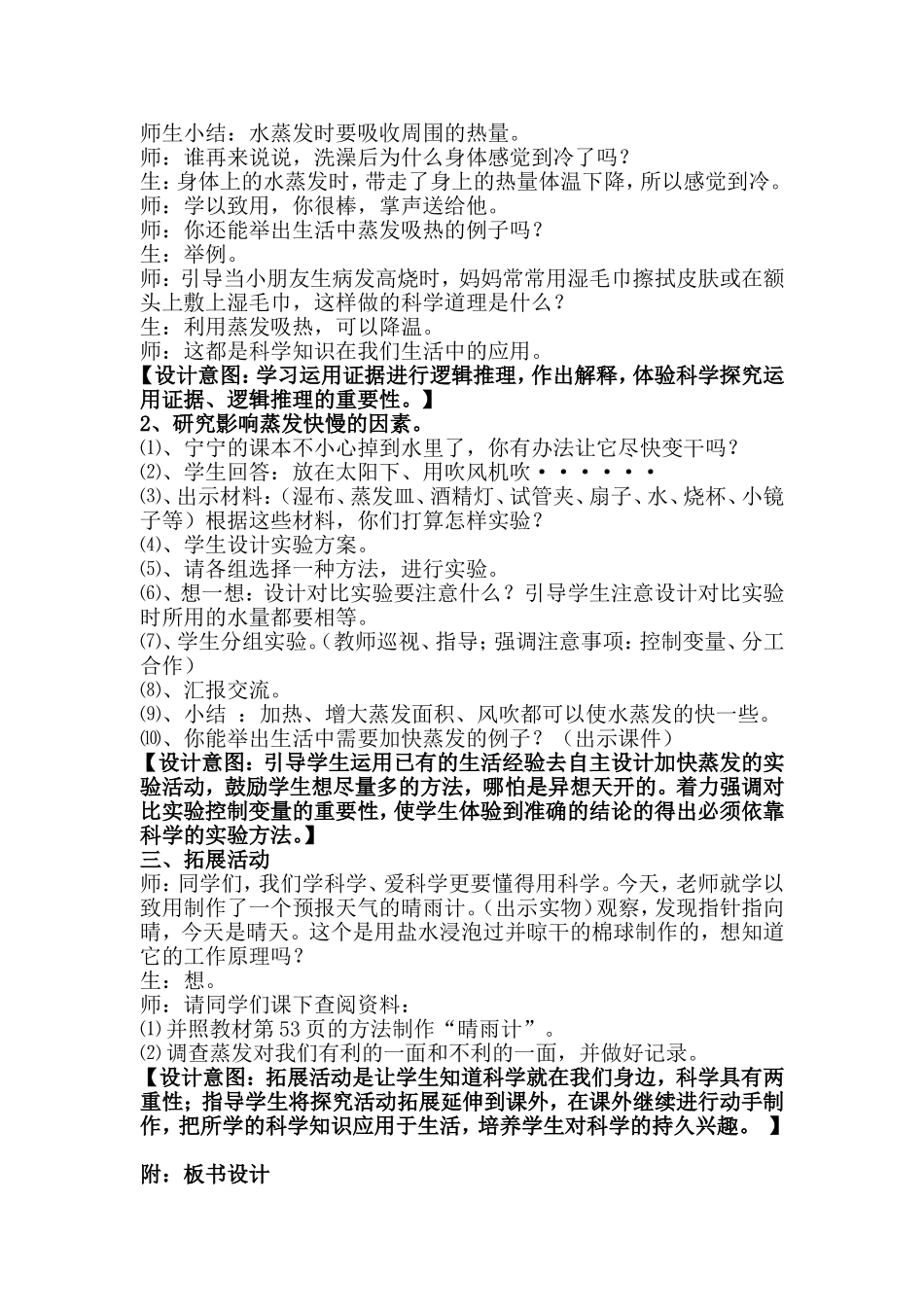 青岛版小学科学四年级上册《蒸发》教学设计_第3页