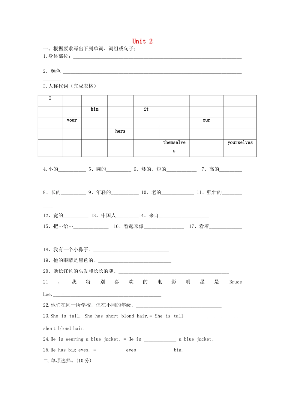 中考英语总复习 七上 Unit 2 仁爱版试卷_第1页