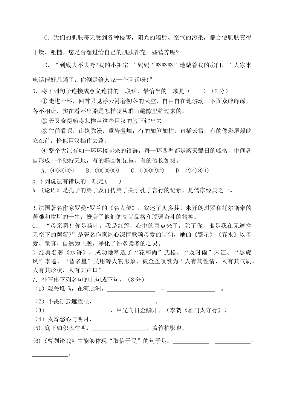 中考语文模拟试卷一 新人教版试卷_第2页